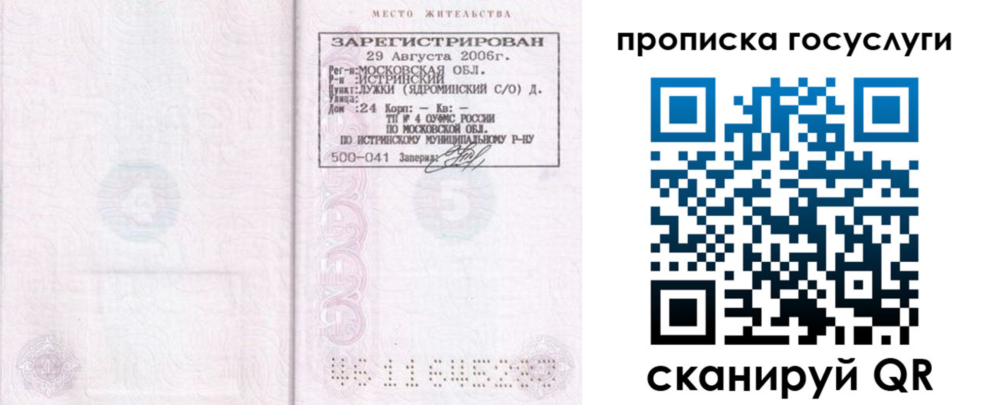 временная регистрация поиск в Мелеузе