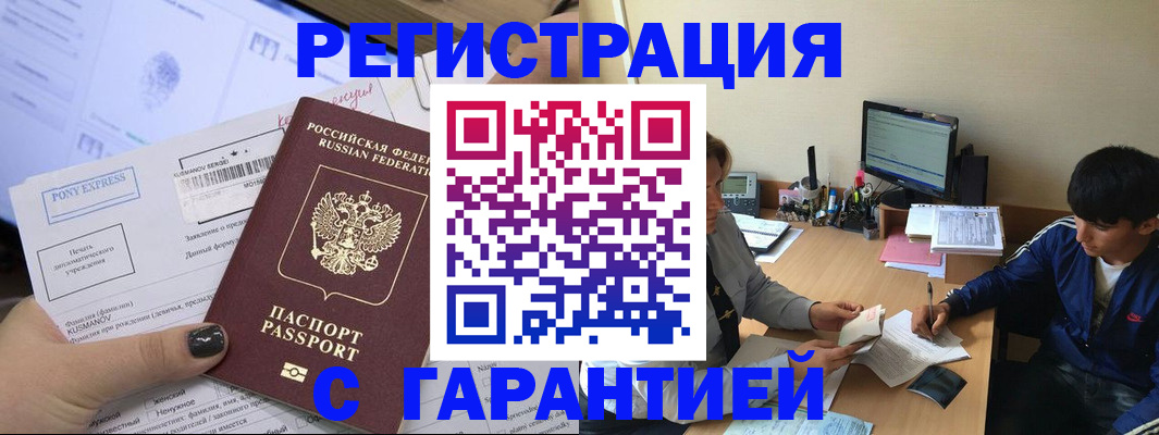 прописка в Мелеузе