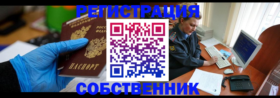временная регистрация законно в Мелеузе